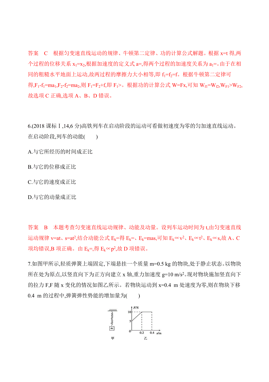 2020版高考物理（山西）一轮复习检测：第五章 01-第1讲　功和功率 夯基提能作业本 word版含解析_第4页