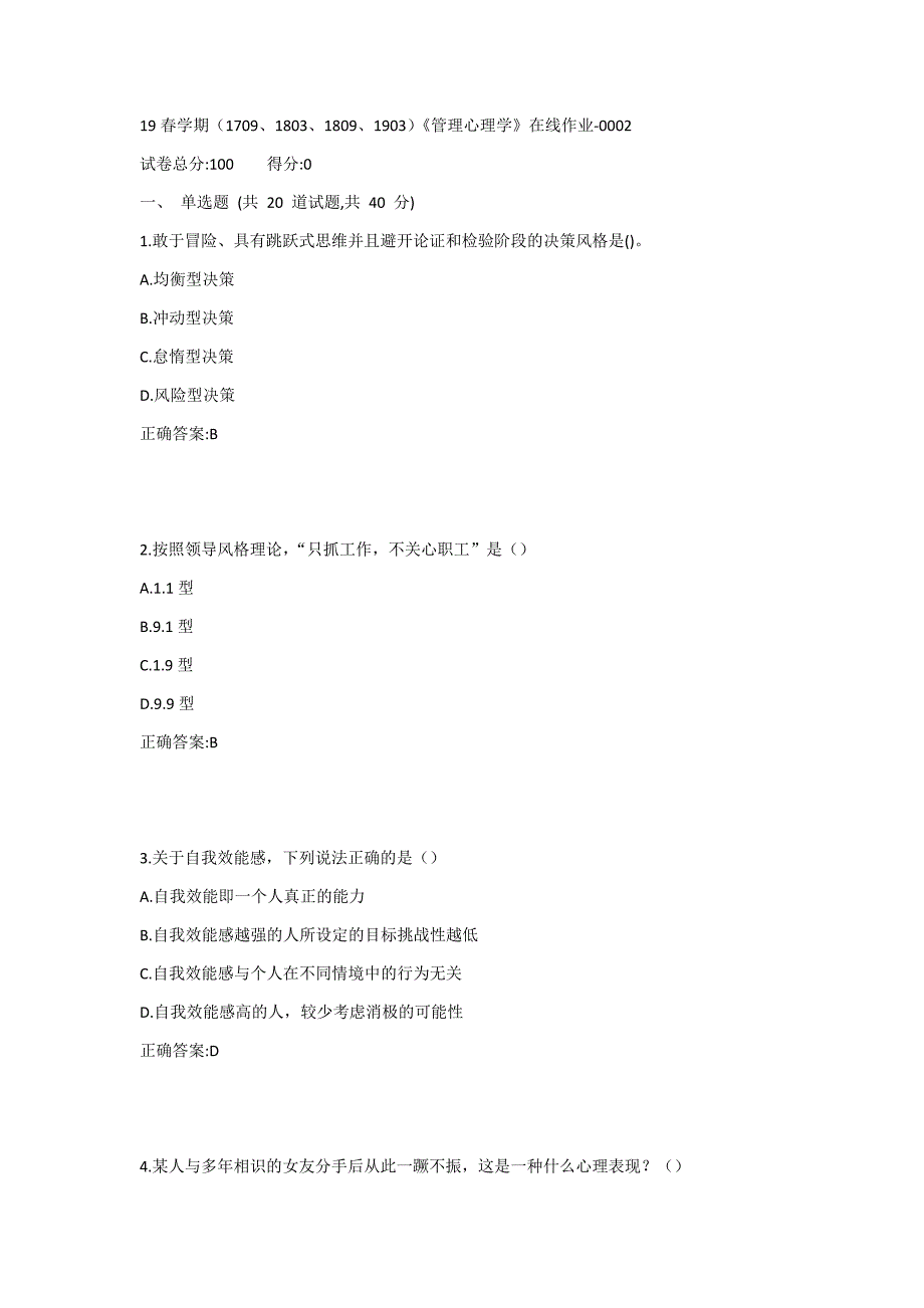 19春学期（1709、1803、1809、1903）《管理心理学》在线作业-0002_第1页