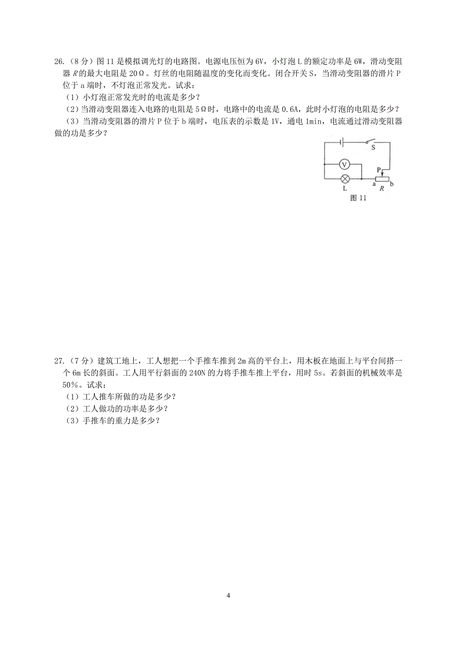 2015大连市中考物理试题及答案_第4页