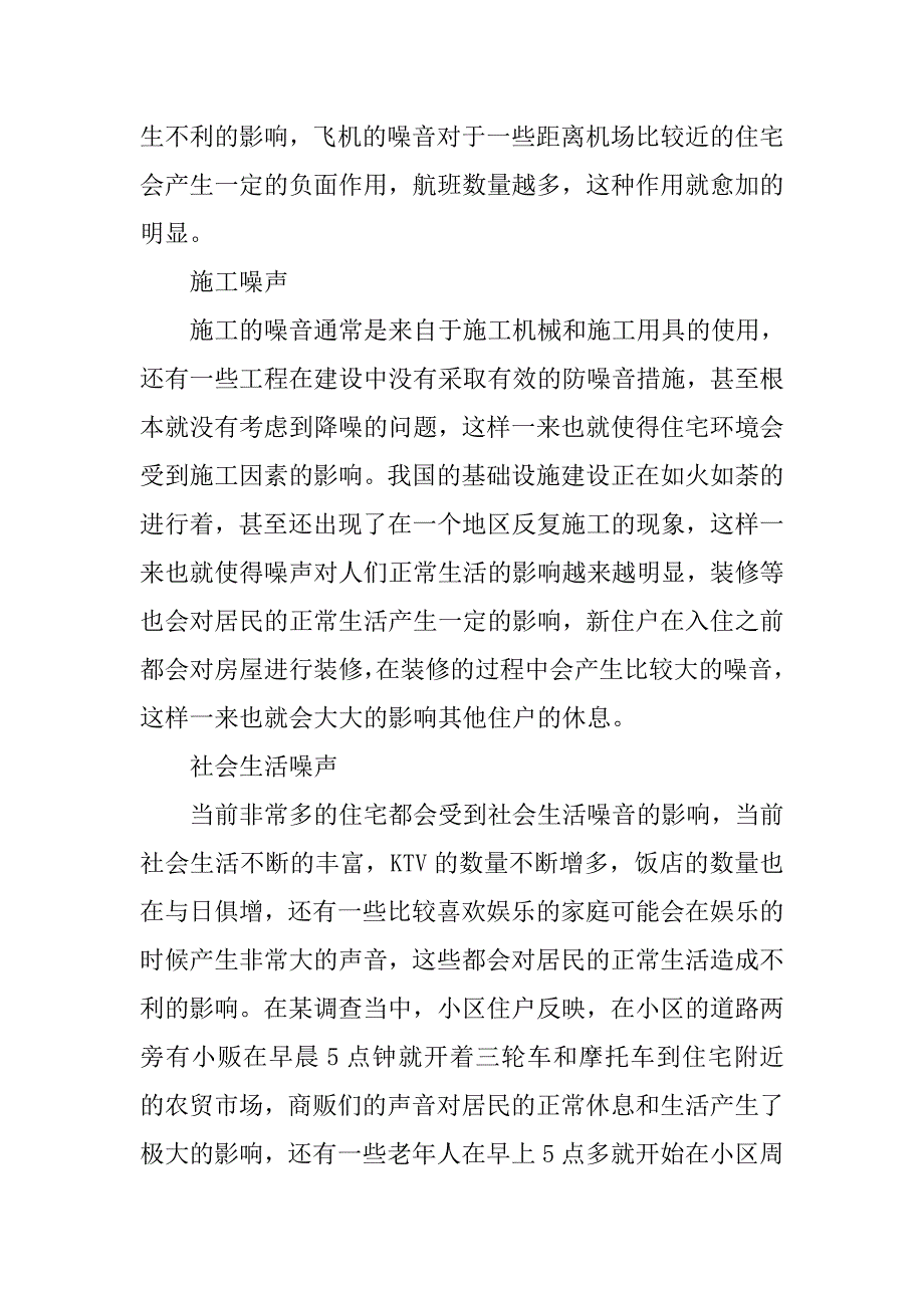 环境噪声控制方法可行性研究_第2页