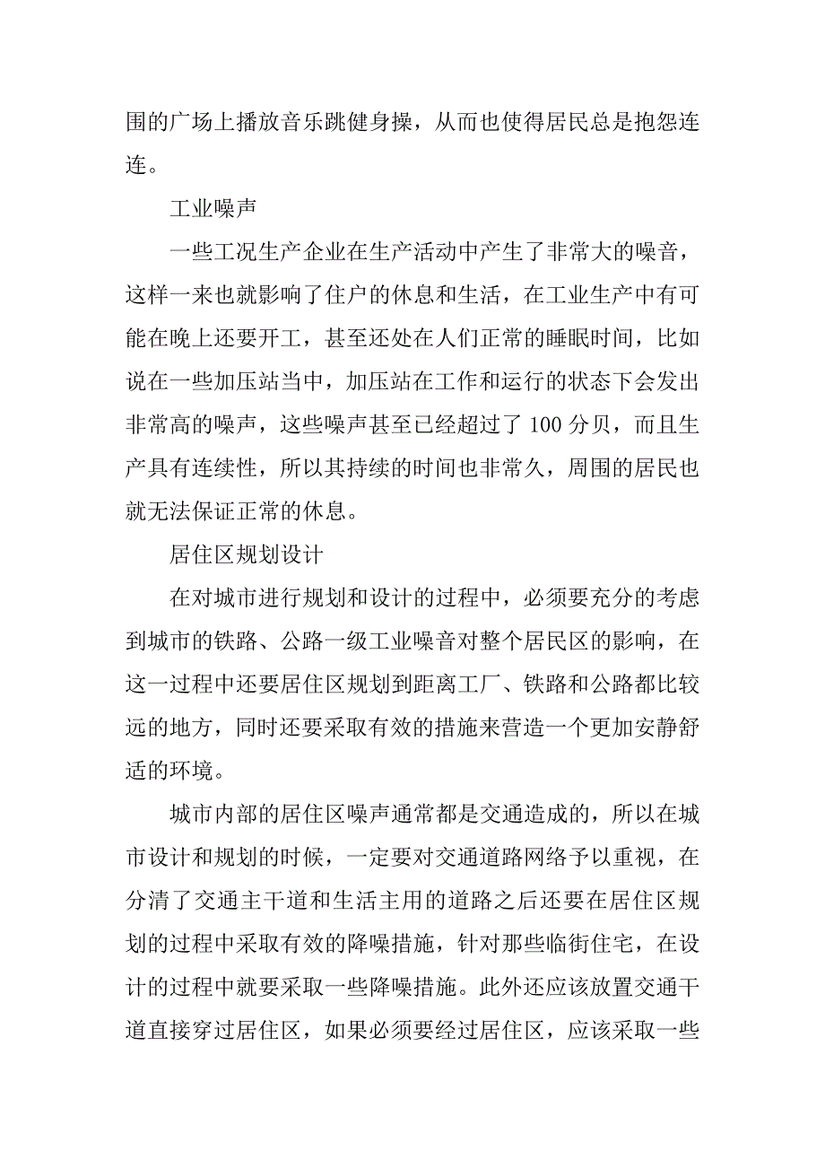 环境噪声控制方法可行性研究_第3页