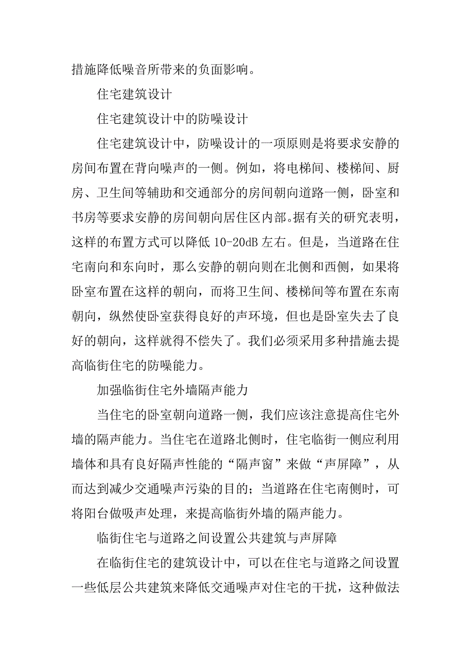 环境噪声控制方法可行性研究_第4页