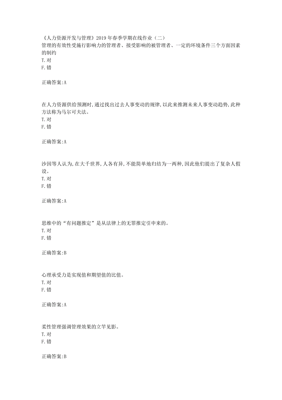华东石油《人力资源开发与管理》2019年春季学期在线作业（二）辅导答案_第1页
