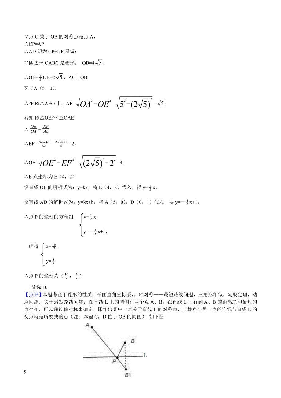 湖北省咸宁市2016年中考数学试题（含解析）_第5页