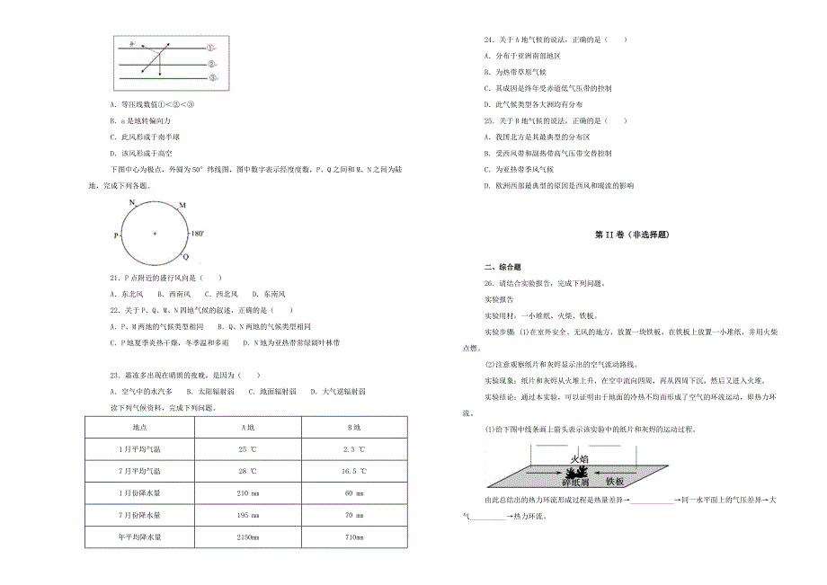 【100所名校】四川省雅安中学2018-2019学年高一上学期期中考试地理试卷 word版含解析_第3页