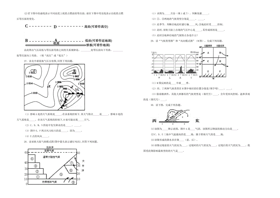 【100所名校】四川省雅安中学2018-2019学年高一上学期期中考试地理试卷 word版含解析_第4页