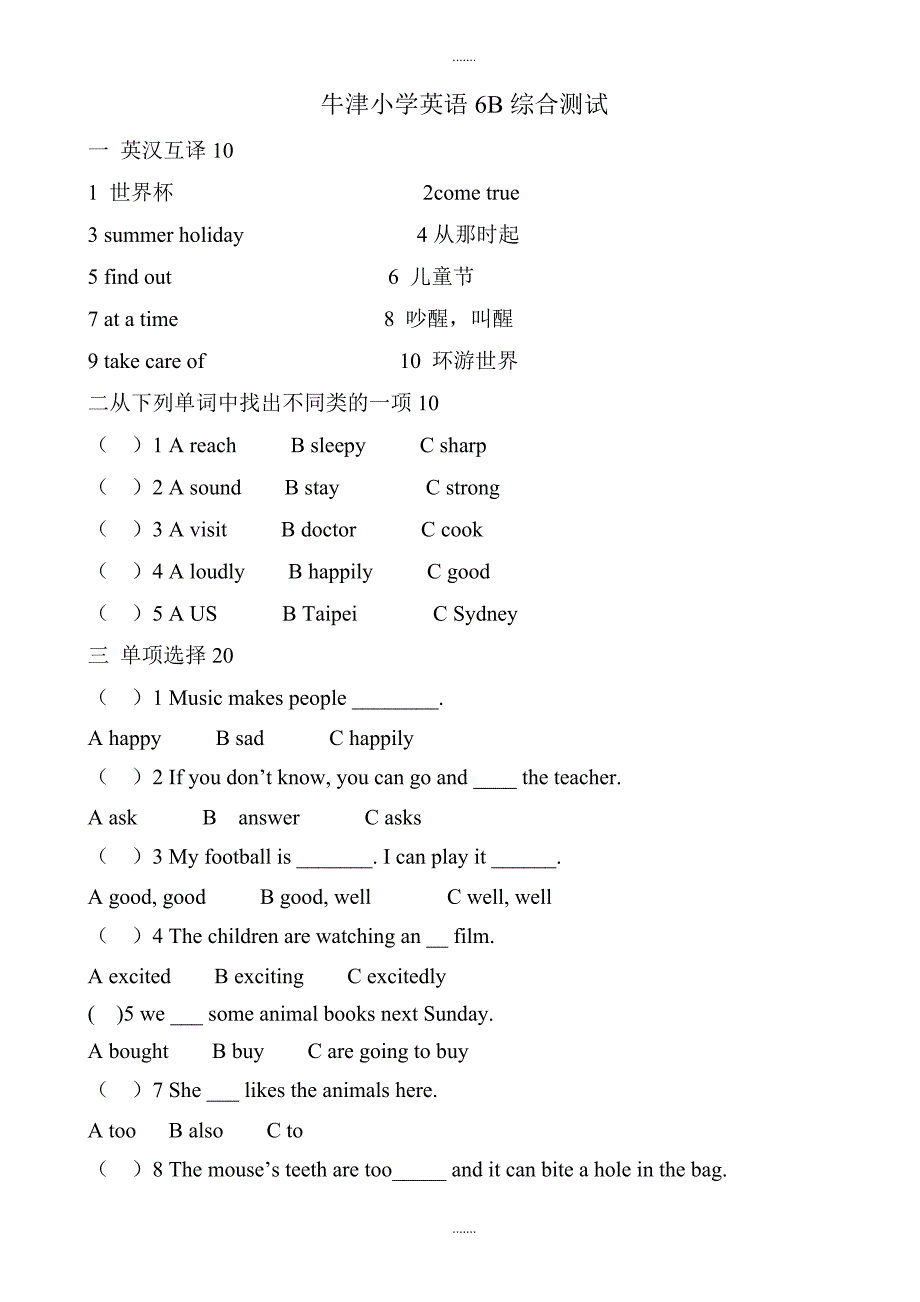 苏教译林版下册英语六年级期中测试题word版（无配套解析）_第1页