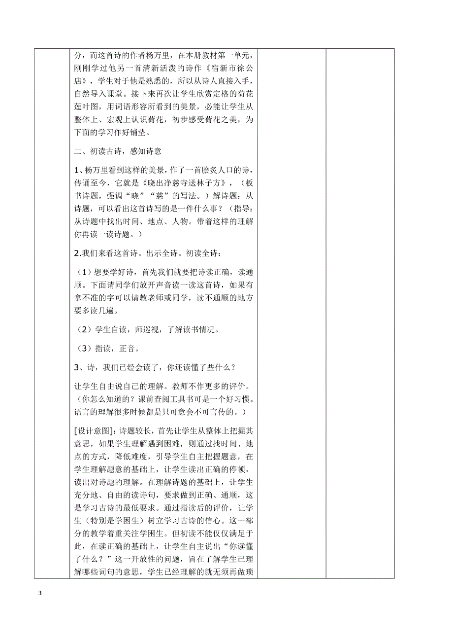 【部编】二年级语文下册教案6-15教案1_第3页