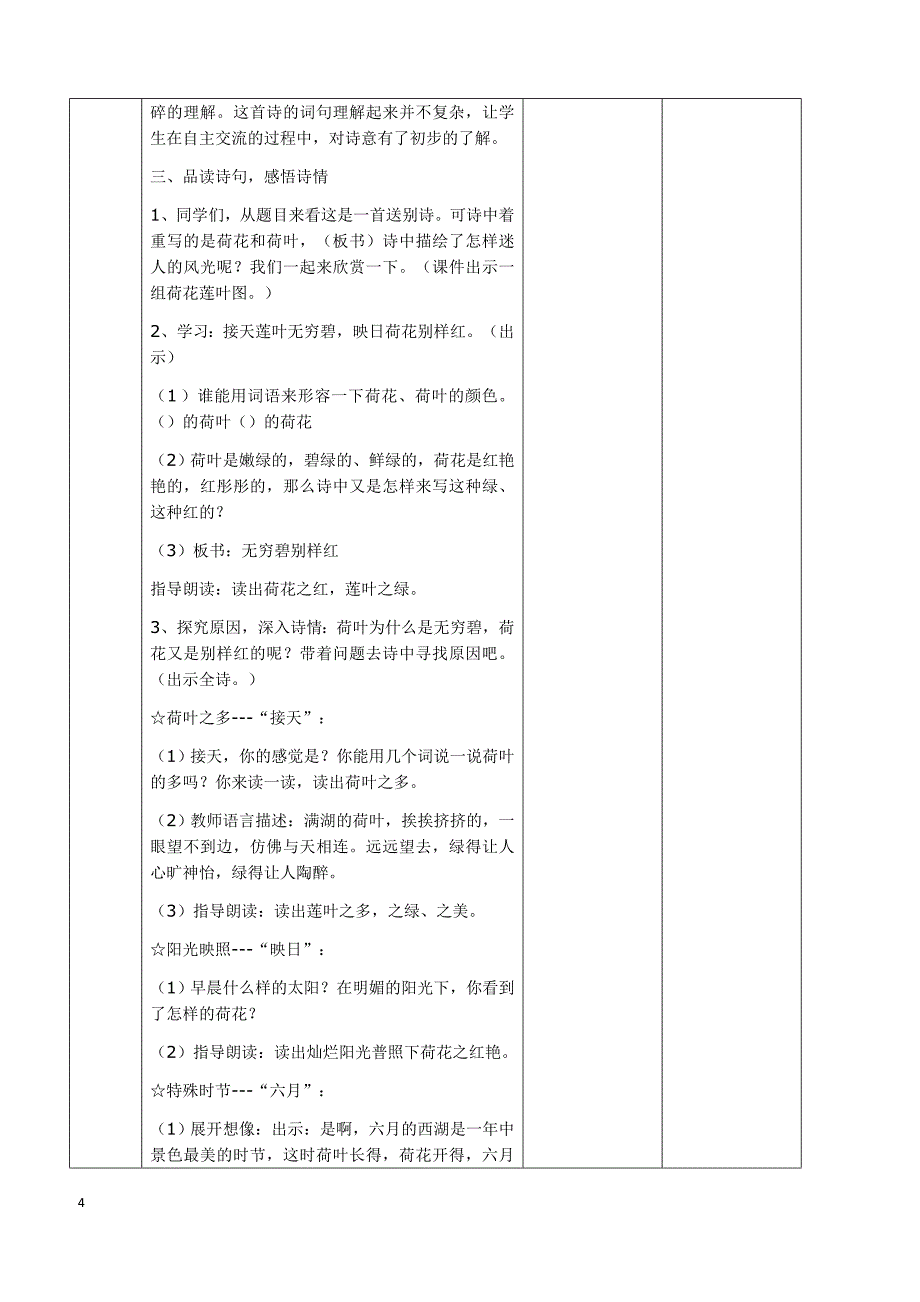 【部编】二年级语文下册教案6-15教案1_第4页