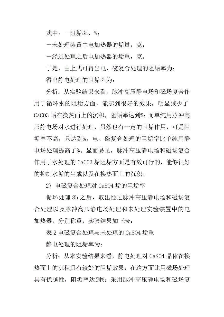 电磁场在阻垢方面的研究_第2页