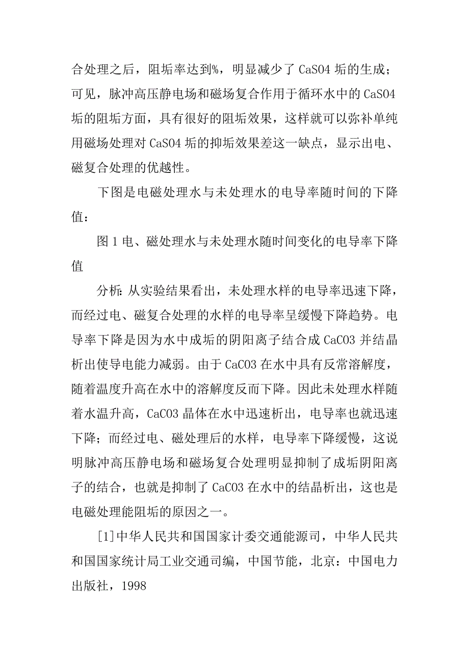 电磁场在阻垢方面的研究_第3页