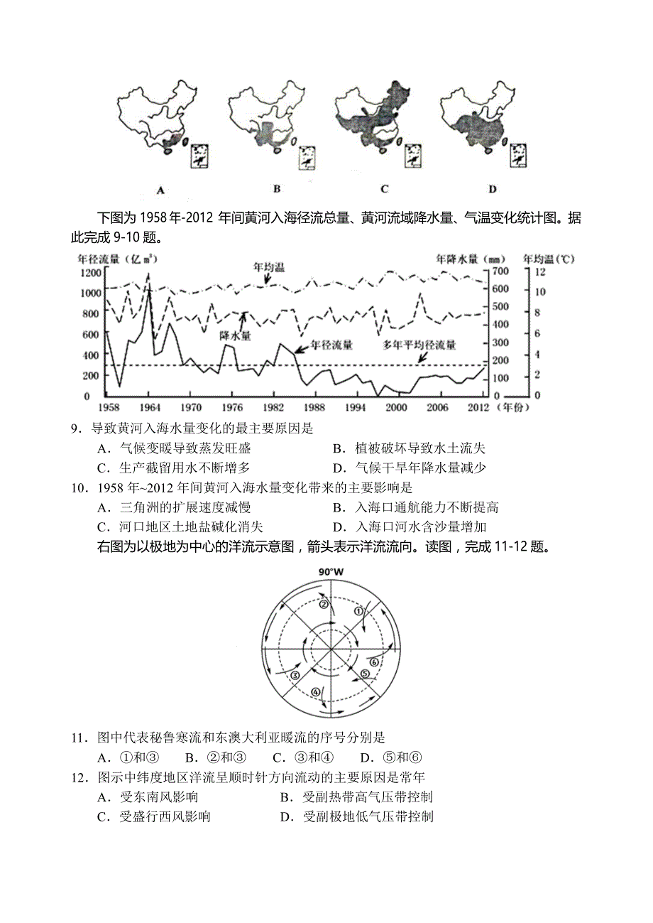 河南省2019届高三上学期期中考试地理试题_第3页