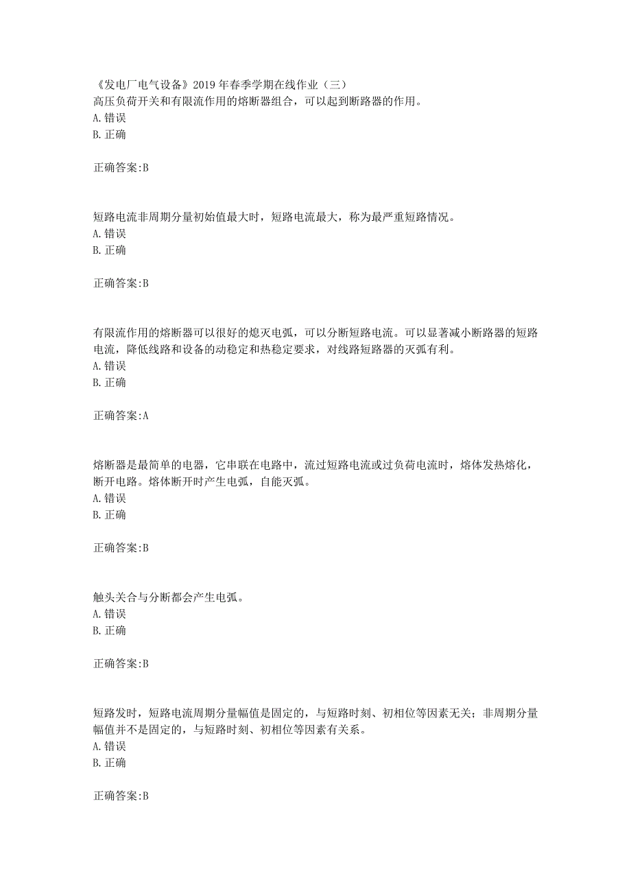 华东石油《发电厂电气设备》2019年春季学期在线作业（三）辅导答案_第1页