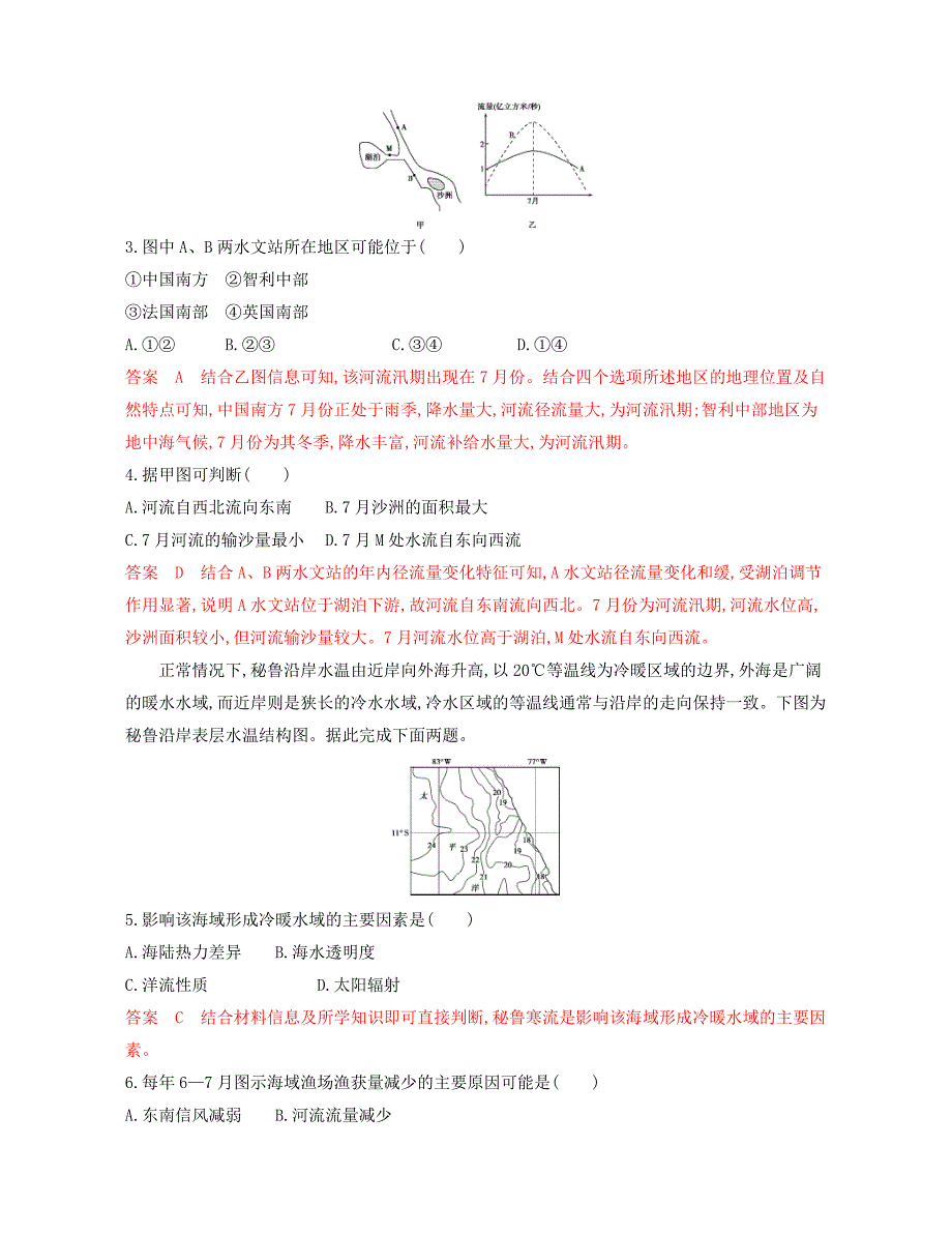 2020版高考浙江选考地理一轮夯基提能作业：第10讲　水循环和洋流 word版含解析_第2页