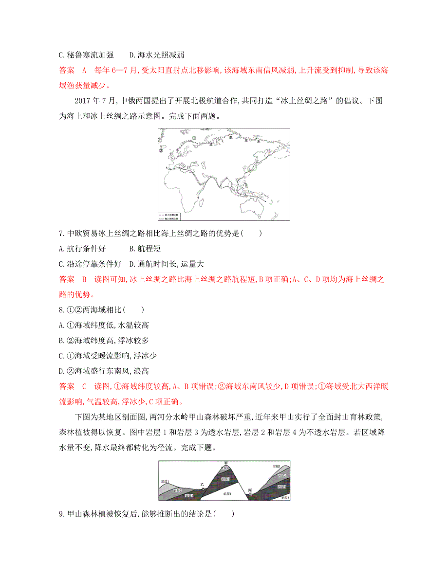 2020版高考浙江选考地理一轮夯基提能作业：第10讲　水循环和洋流 word版含解析_第3页