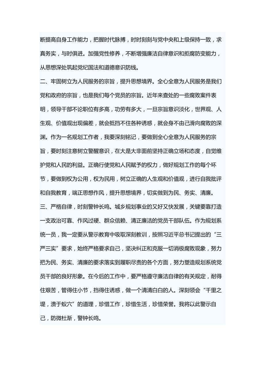 监狱廉政教育心得体会五篇_第2页