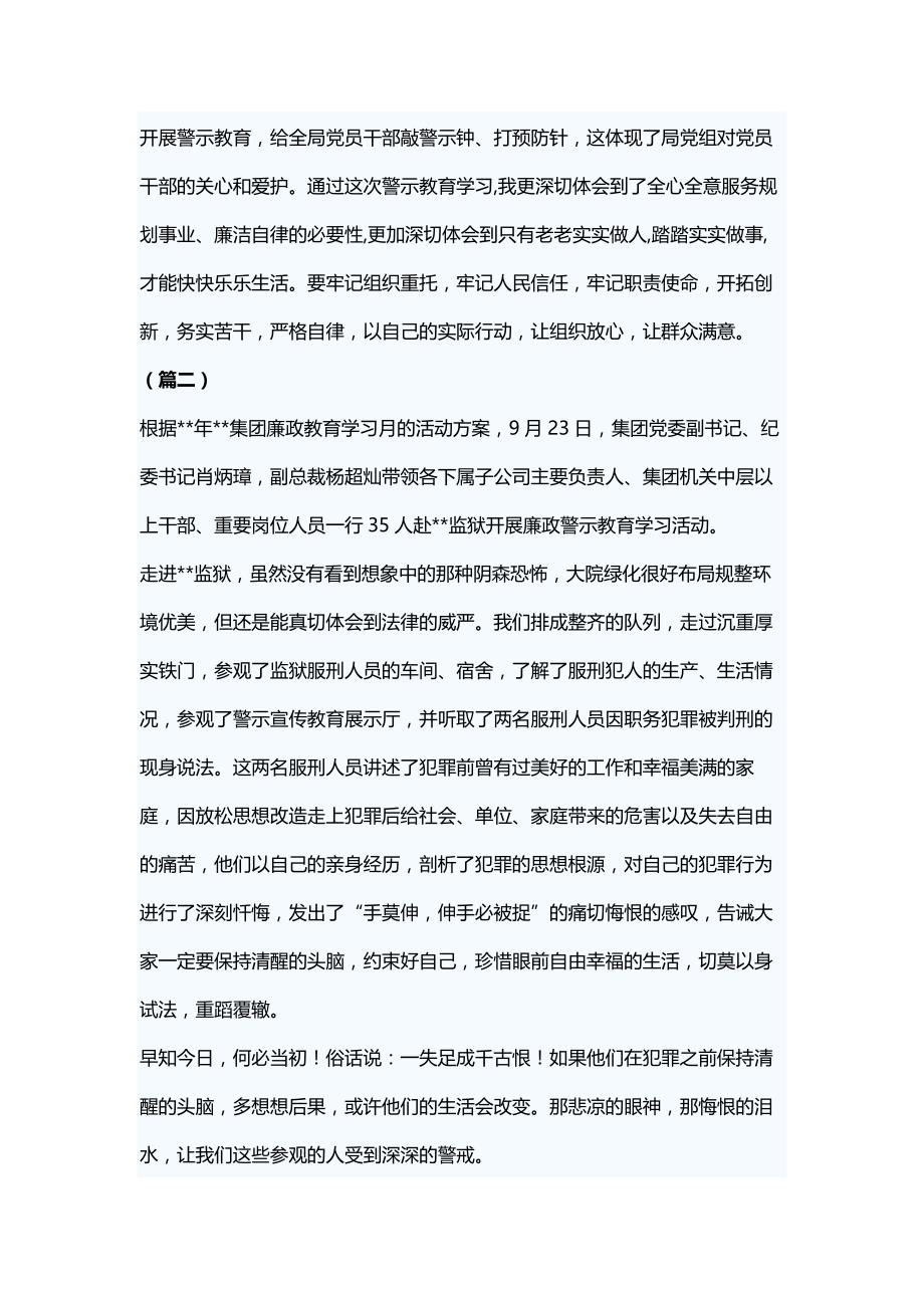 监狱廉政教育心得体会五篇_第3页