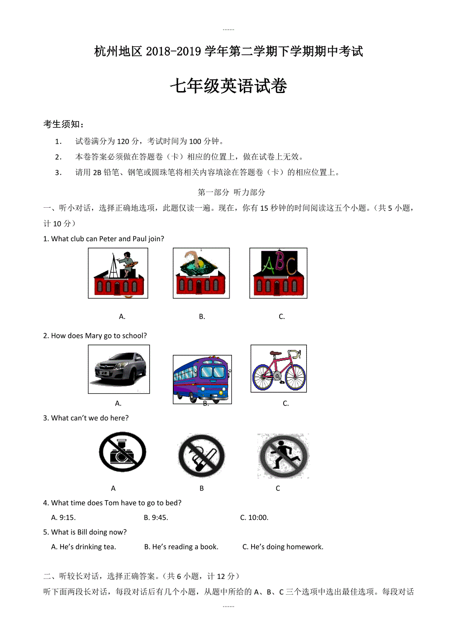 5浙江省杭州地区2018-2019学年第二学期下学期期中考试七年级英语试卷（有配套解析）_第1页