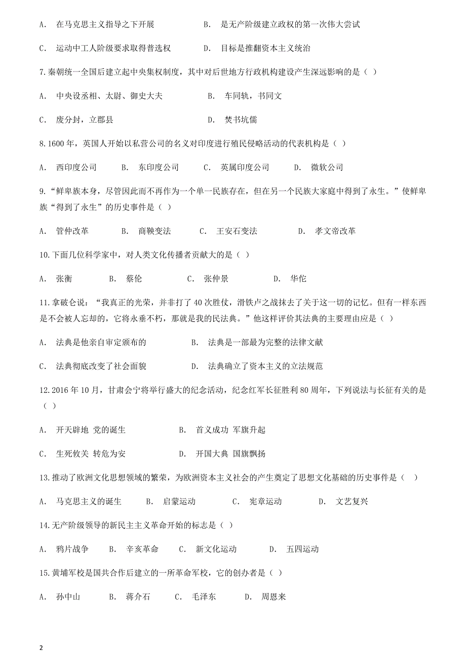 云南省玉溪市峨山县2018年九年级历史下学期学业水平考试模拟考试卷二含答案_第2页