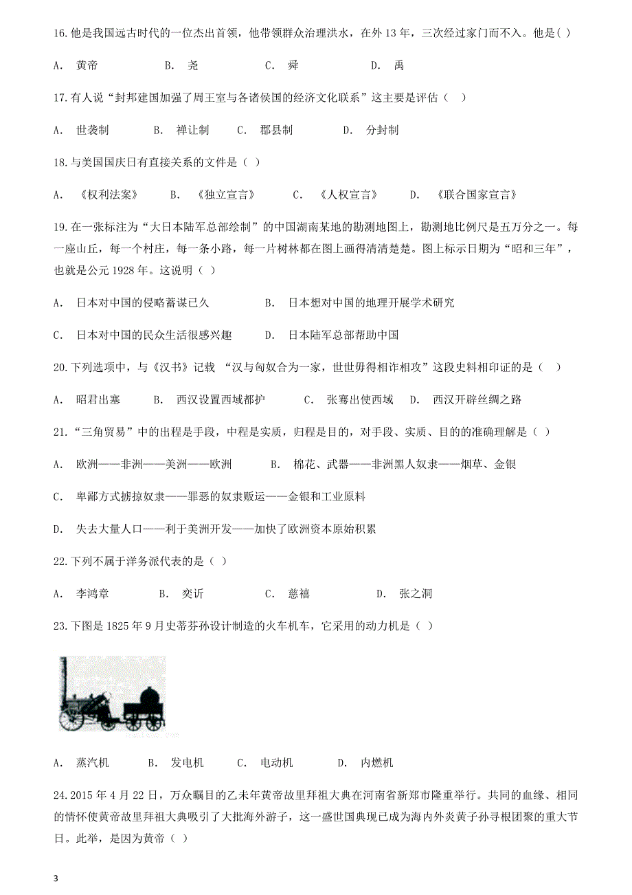 云南省玉溪市峨山县2018年九年级历史下学期学业水平考试模拟考试卷二含答案_第3页