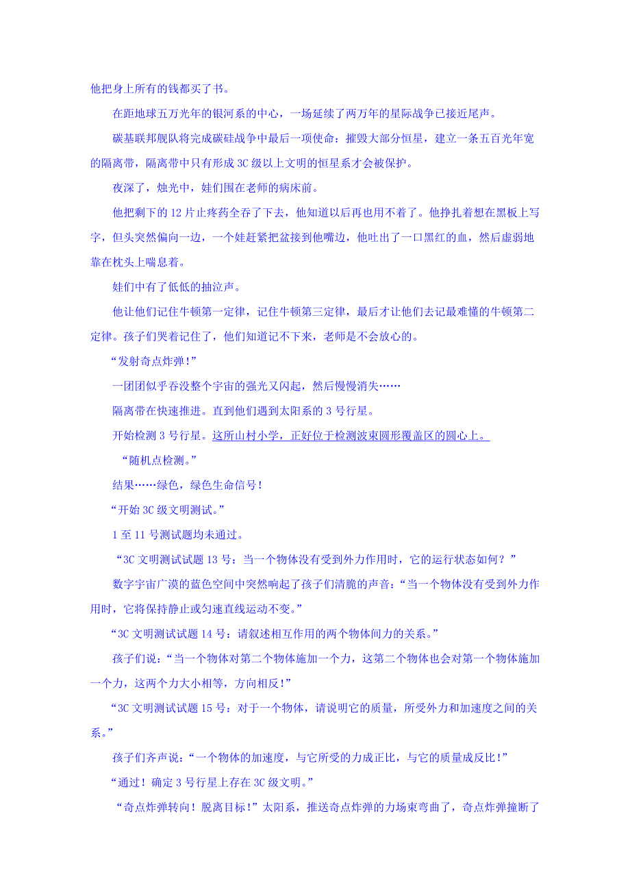 甘肃省武威市凉州区武威第八中学2019届高三上学期第三次统一考试语文试题 word版含答案_第3页