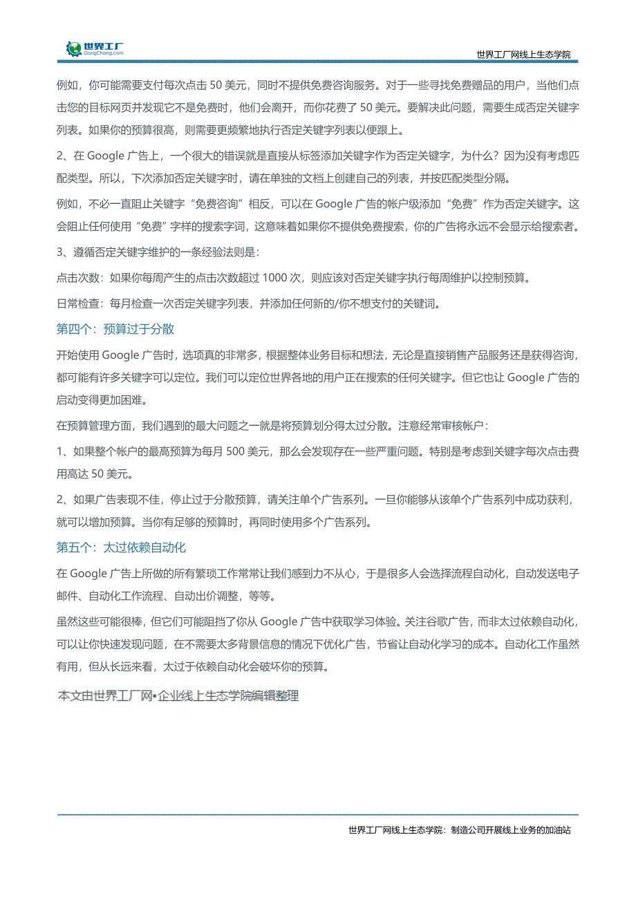 避免这5个误区，帮你降低谷歌广告投放预算_第2页