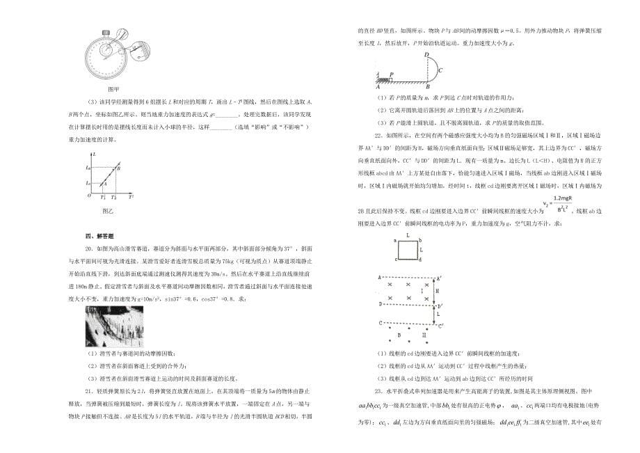 【100所名校】浙江省2019届高三上学期期末考试物理试卷 word版含解析_第5页