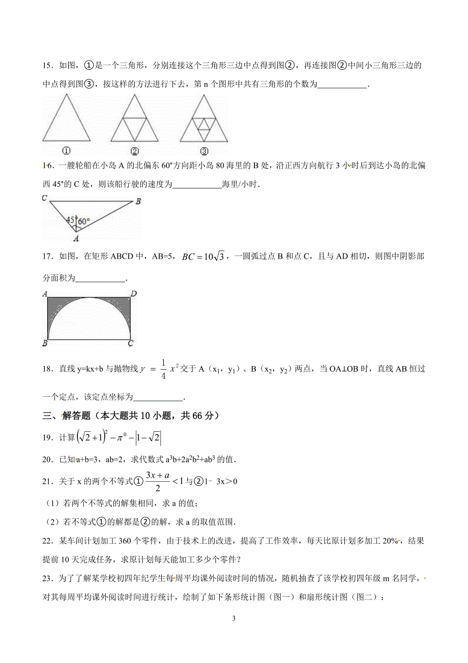 2016年中考真题精品解析 数学（黑龙江大庆卷）（原卷版）_第3页