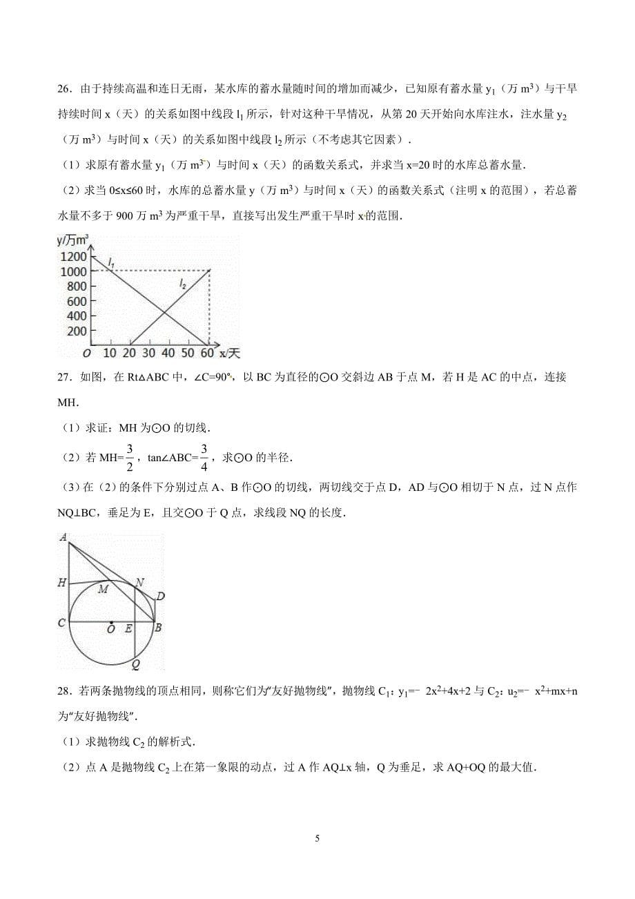 2016年中考真题精品解析 数学（黑龙江大庆卷）（原卷版）_第5页