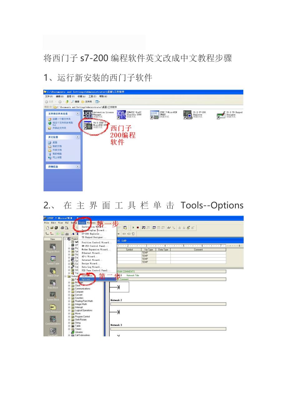 将西门子s7-200编程软件英文改中文步骤_第1页