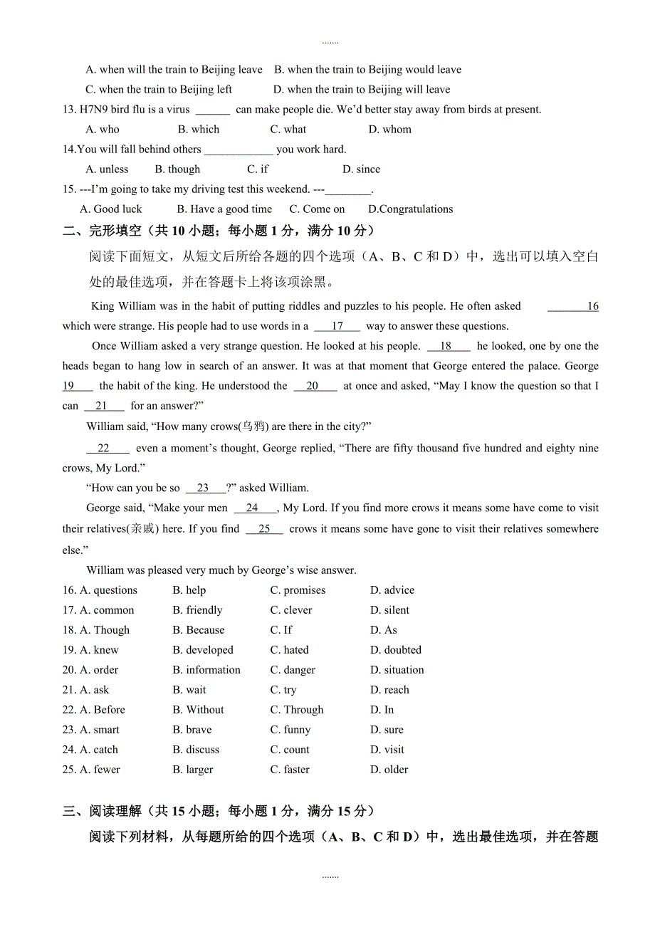 江苏省南京市钟英中学2019届九年级下学期中考一模考试英语试题（有配套解析）_第2页