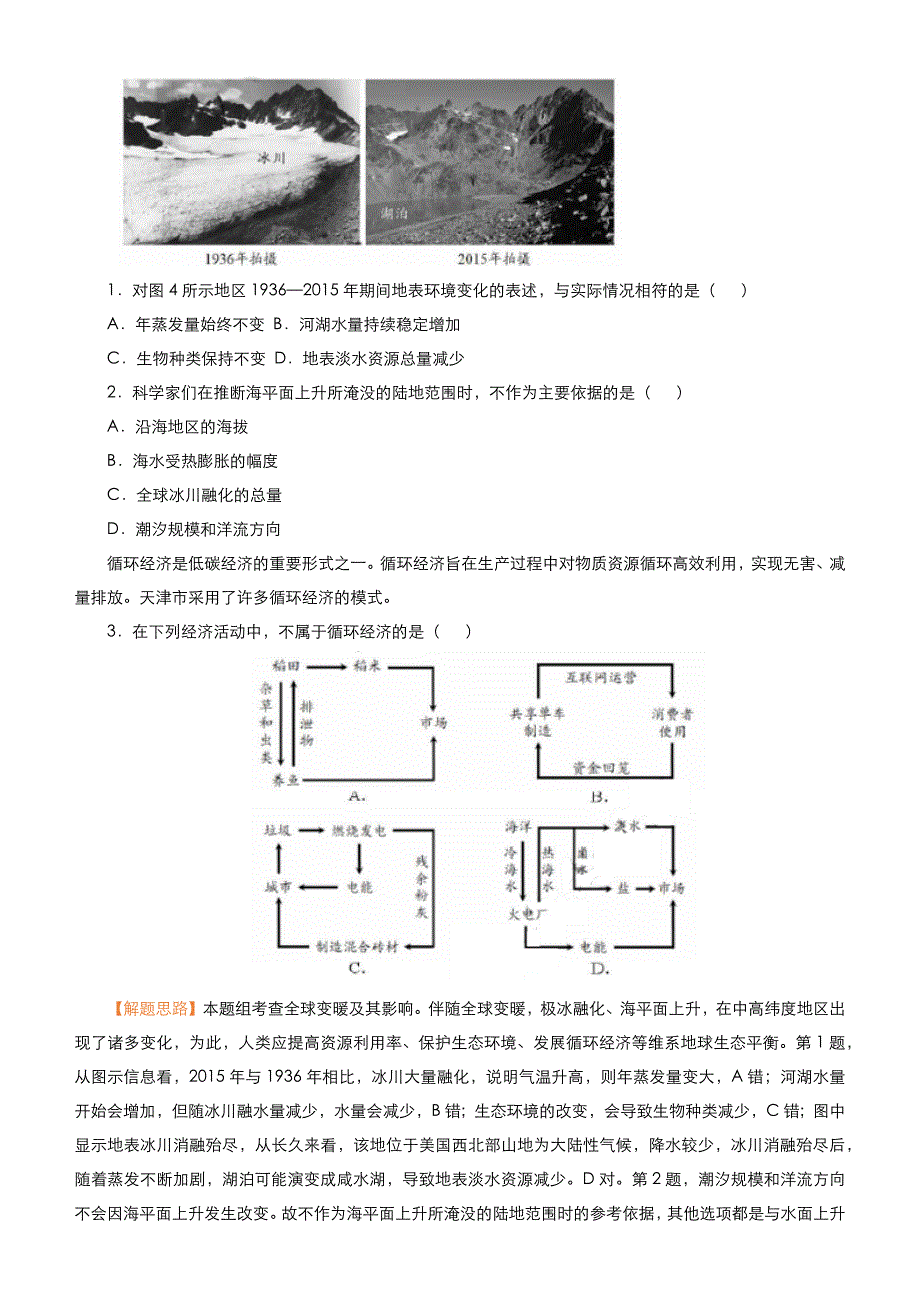 【2019届高考二轮臻品资源-地理】 专题12：环境问题word版含答案_第3页