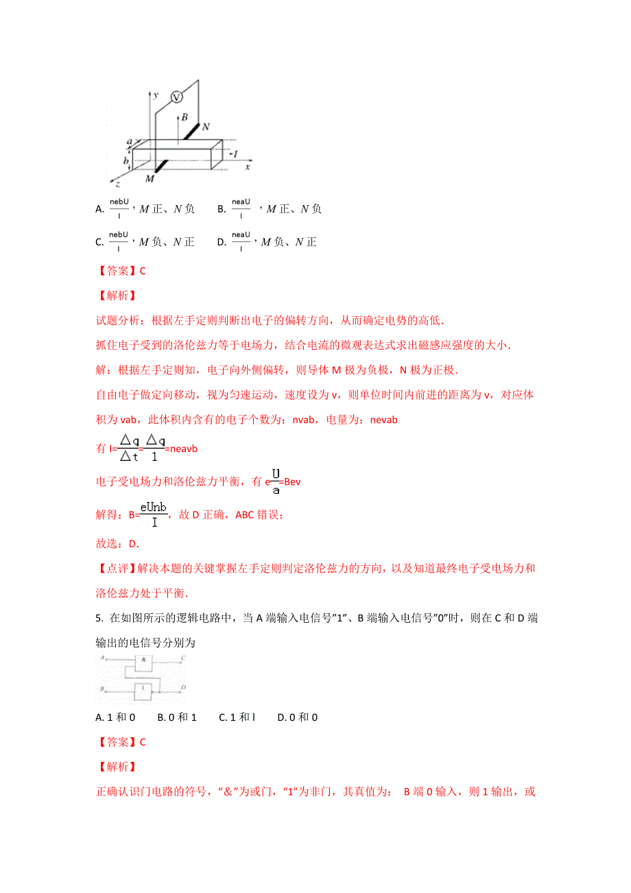 【解析版】河北省正定县第七中学2017-2018学年高二上学期第四次月考物理试卷 word版含解析_第3页