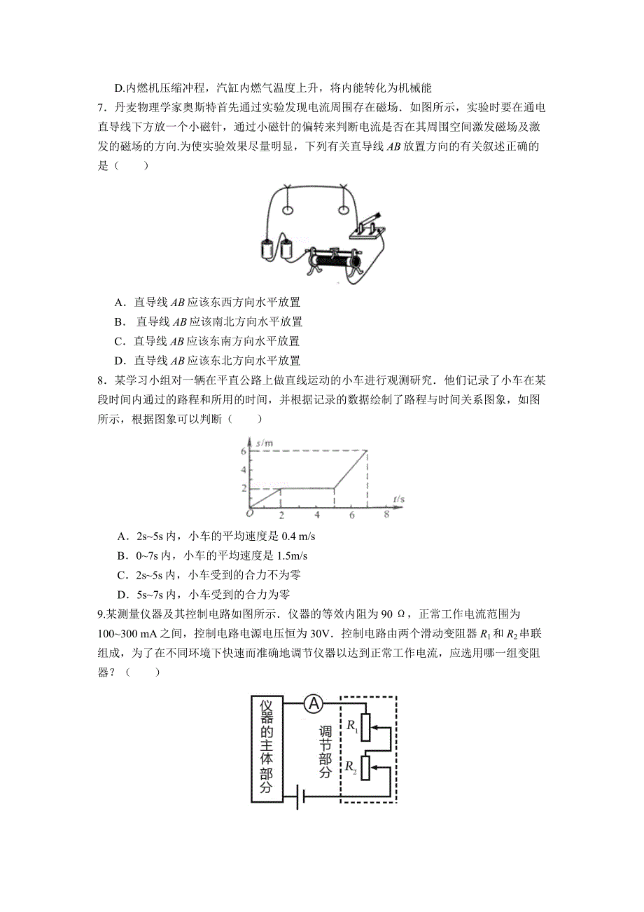 ,2014初升高直升考试物理试题_第2页