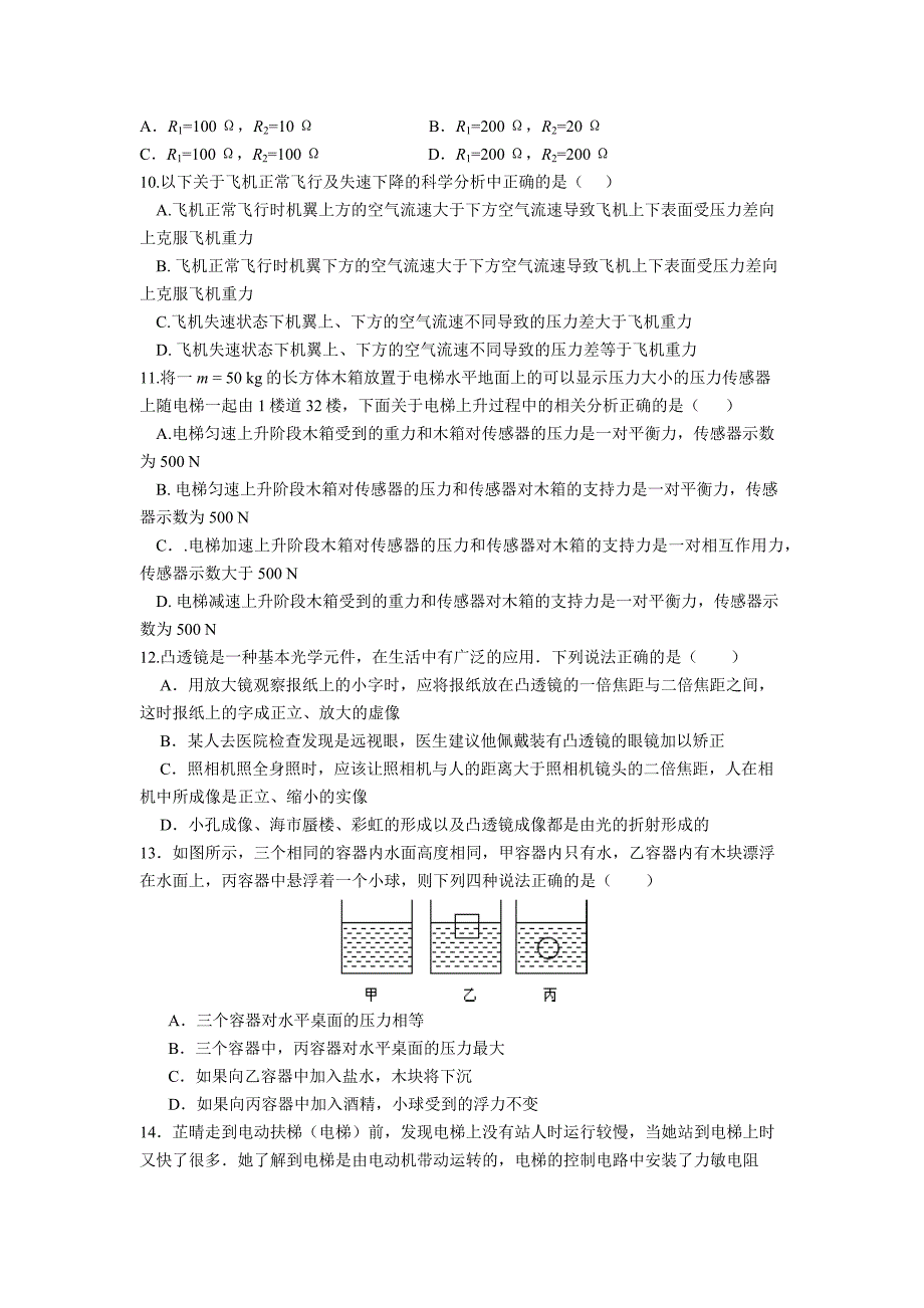 ,2014初升高直升考试物理试题_第3页