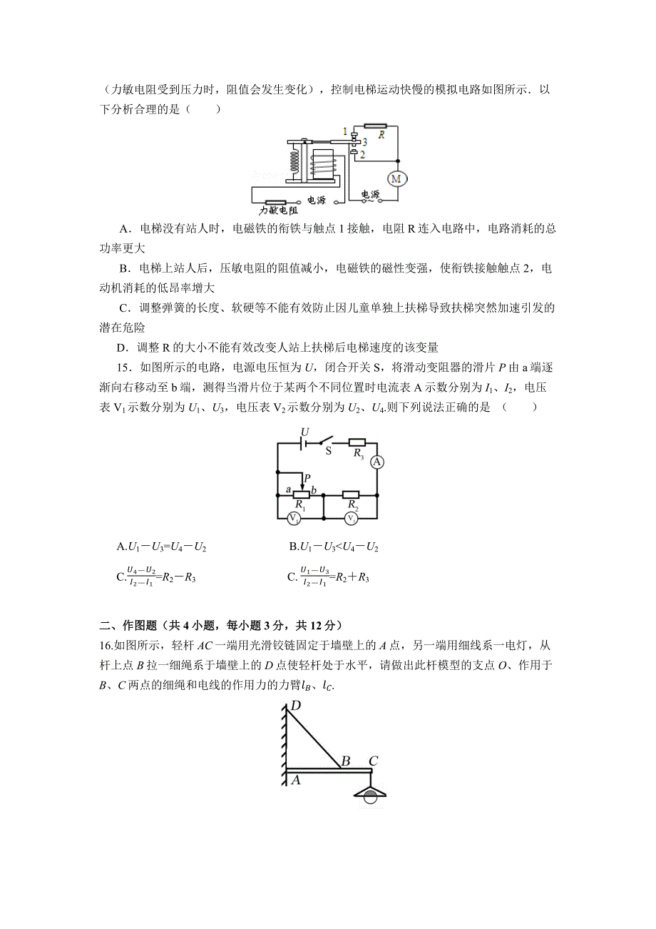 ,2014初升高直升考试物理试题_第4页