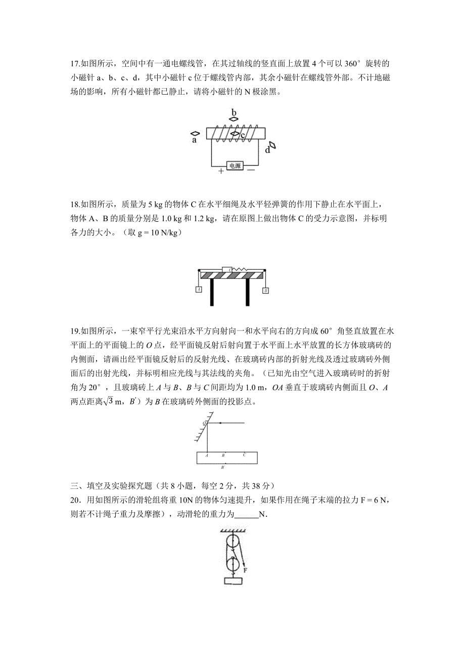 ,2014初升高直升考试物理试题_第5页