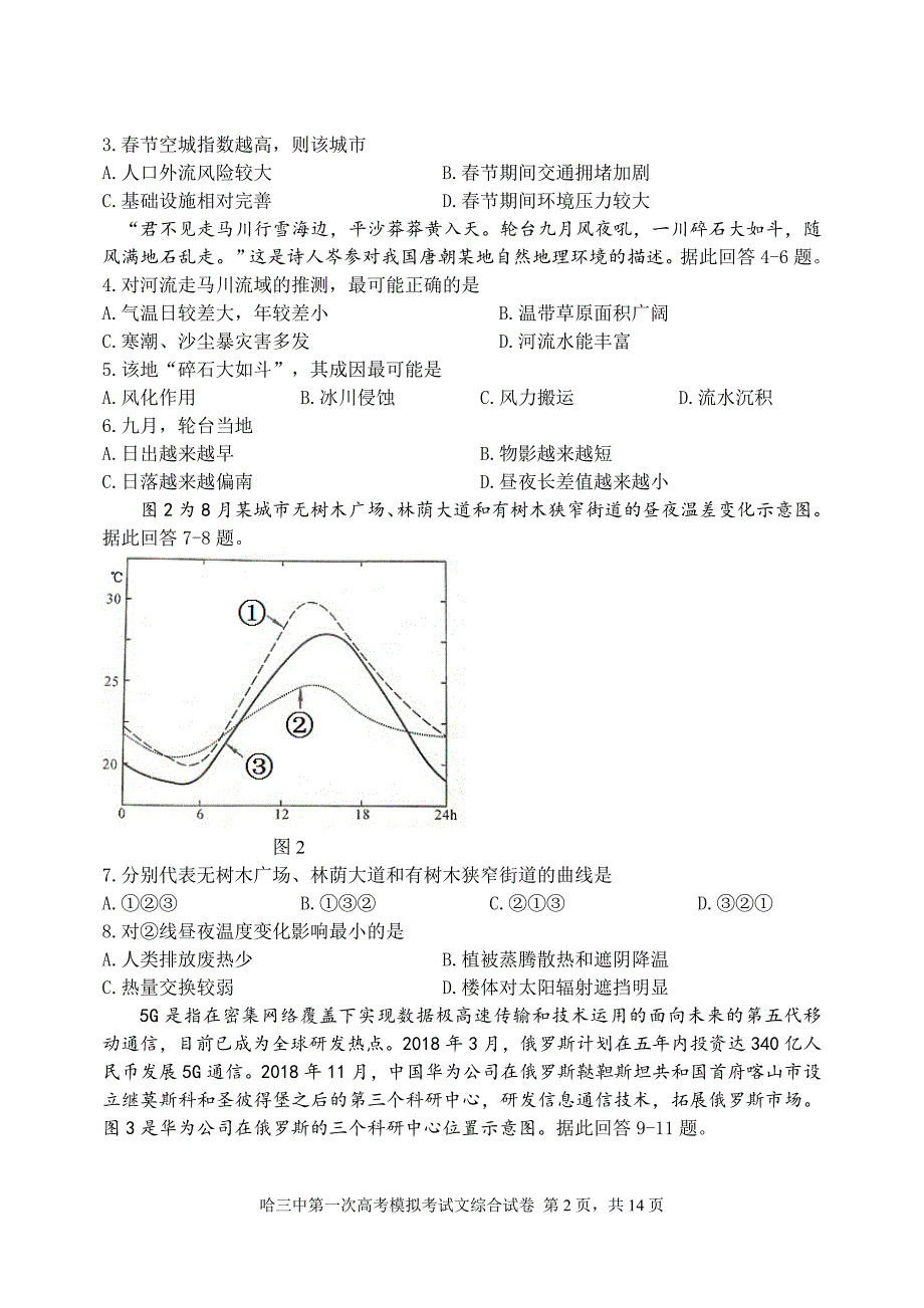 2019哈三中第一次模拟考试-文综试题B_第2页