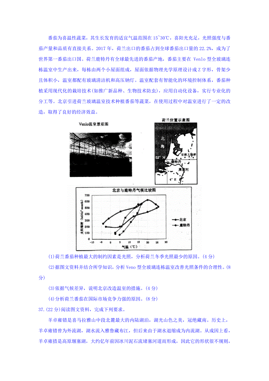 湖北省黄冈市2019届高三元月调考文科综合地理试题 word版含答案_第3页