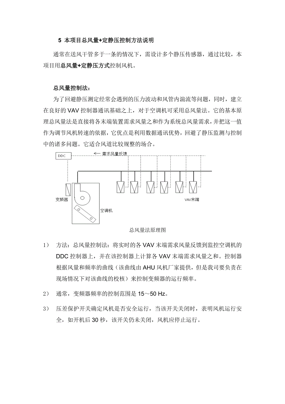 vav空调机控制系统（控制策略）_第4页
