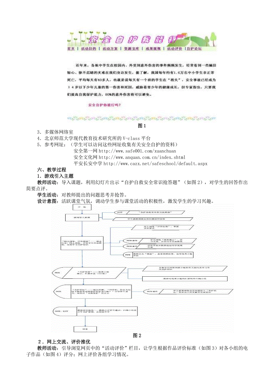 《安全自护我能行》教学设计方案_第2页