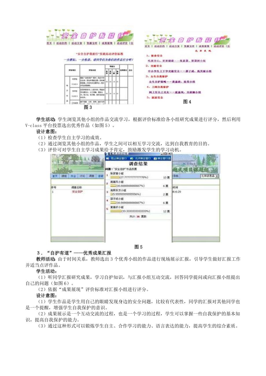 《安全自护我能行》教学设计方案_第3页