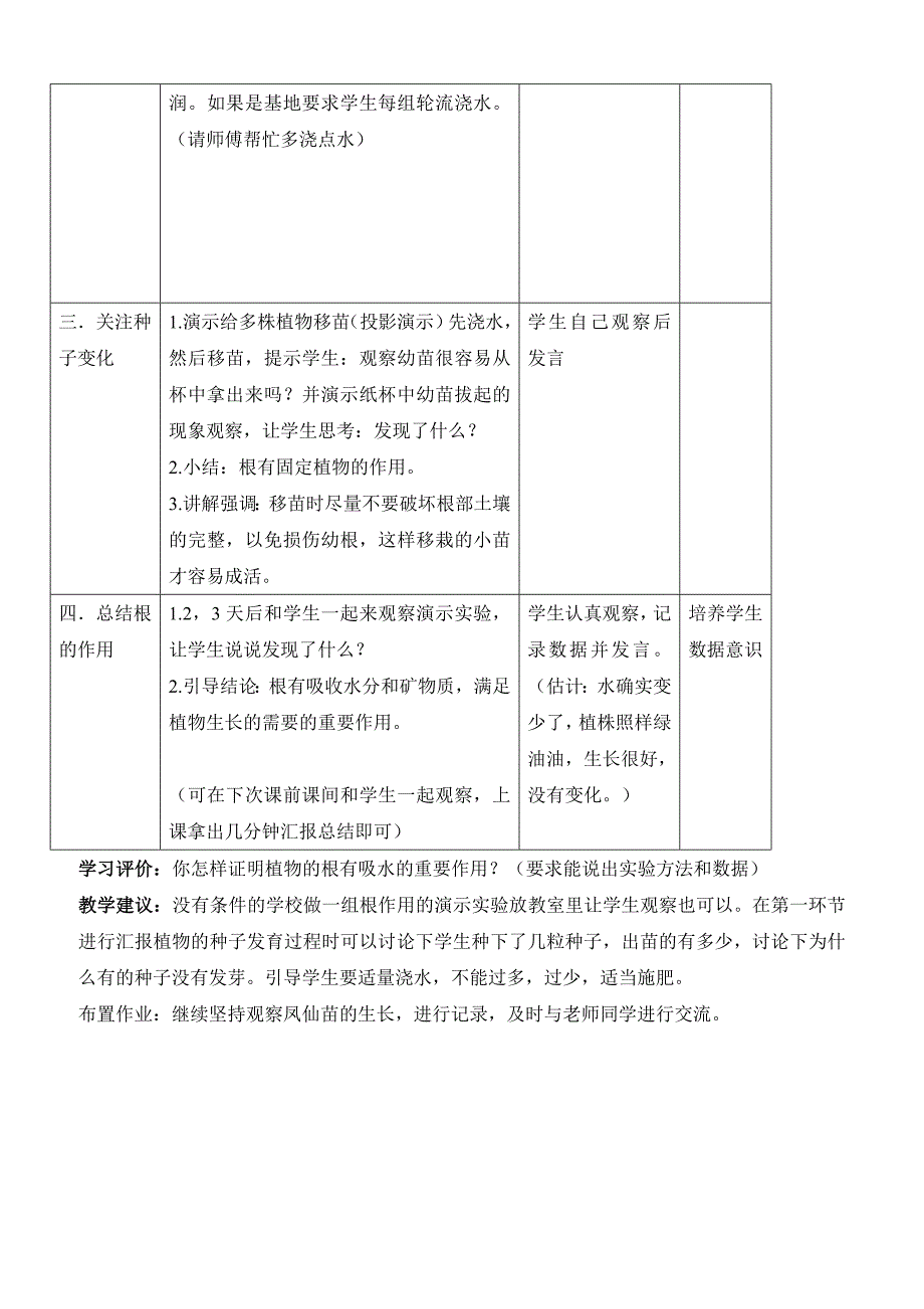 三年级科学下册课件1-3《我们先看到了根》参考教案_第3页