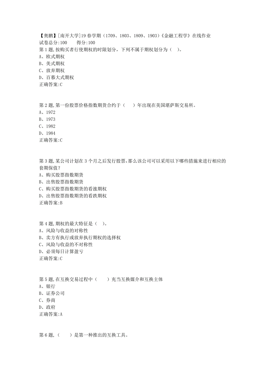 [南开大学]19春学期（1709、1803、1809、1903）《金融工程学》在线作业1_第1页