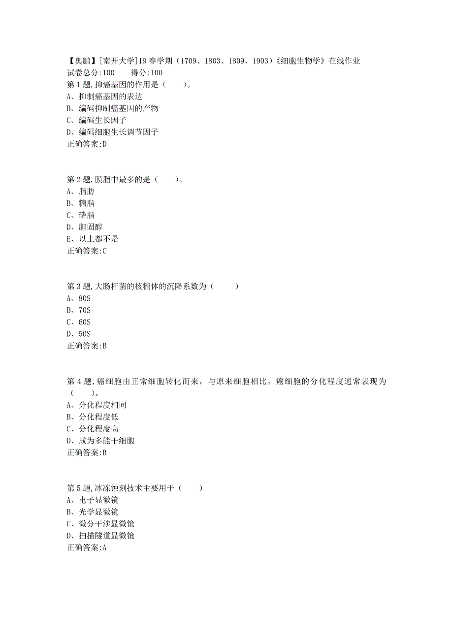 [南开大学]19春学期（1709、1803、1809、1903）《细胞生物学》在线作业_第1页