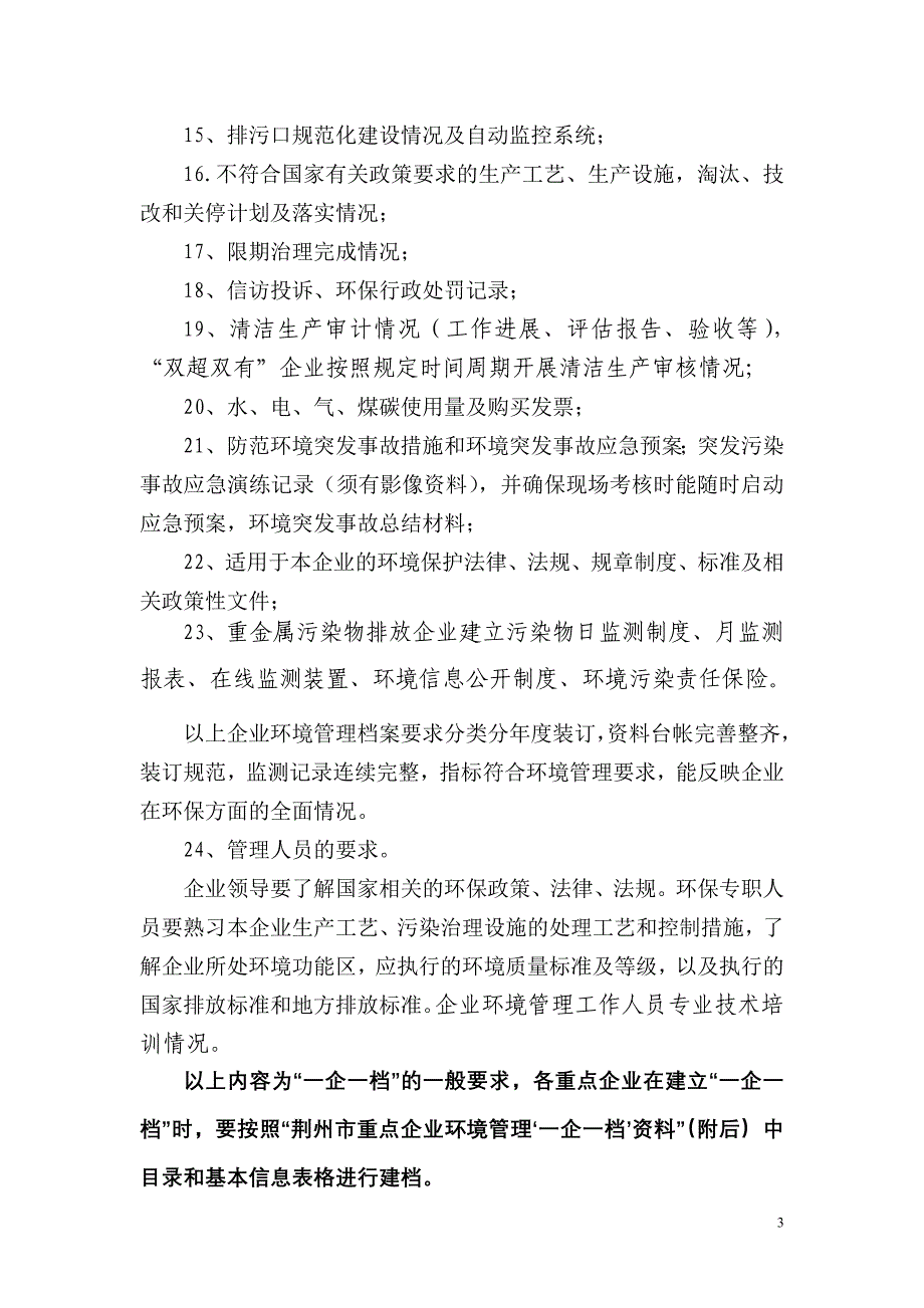 “一企一档”环保档案资料清单-荆州市环境保护网_第3页