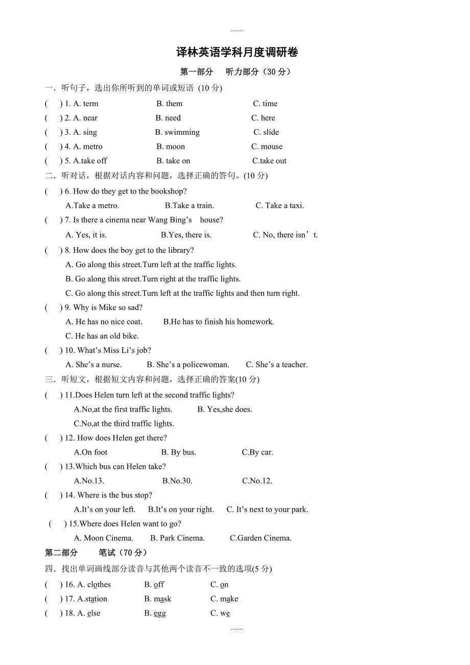 苏教译林版英语五年级下册期中测试题word版（无配套解析）_第1页