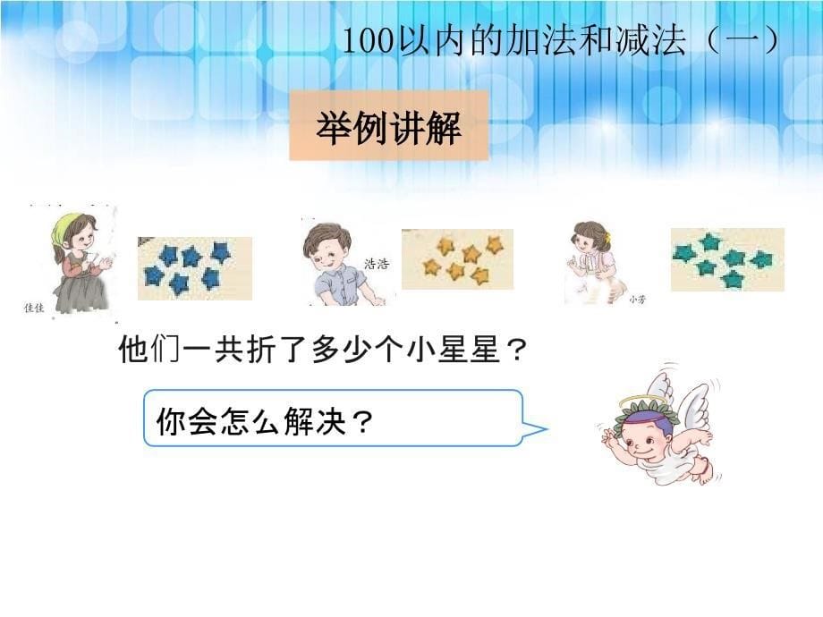 人教版小学一年级下册数学第六单元  用同数连加解决问题课件_第5页