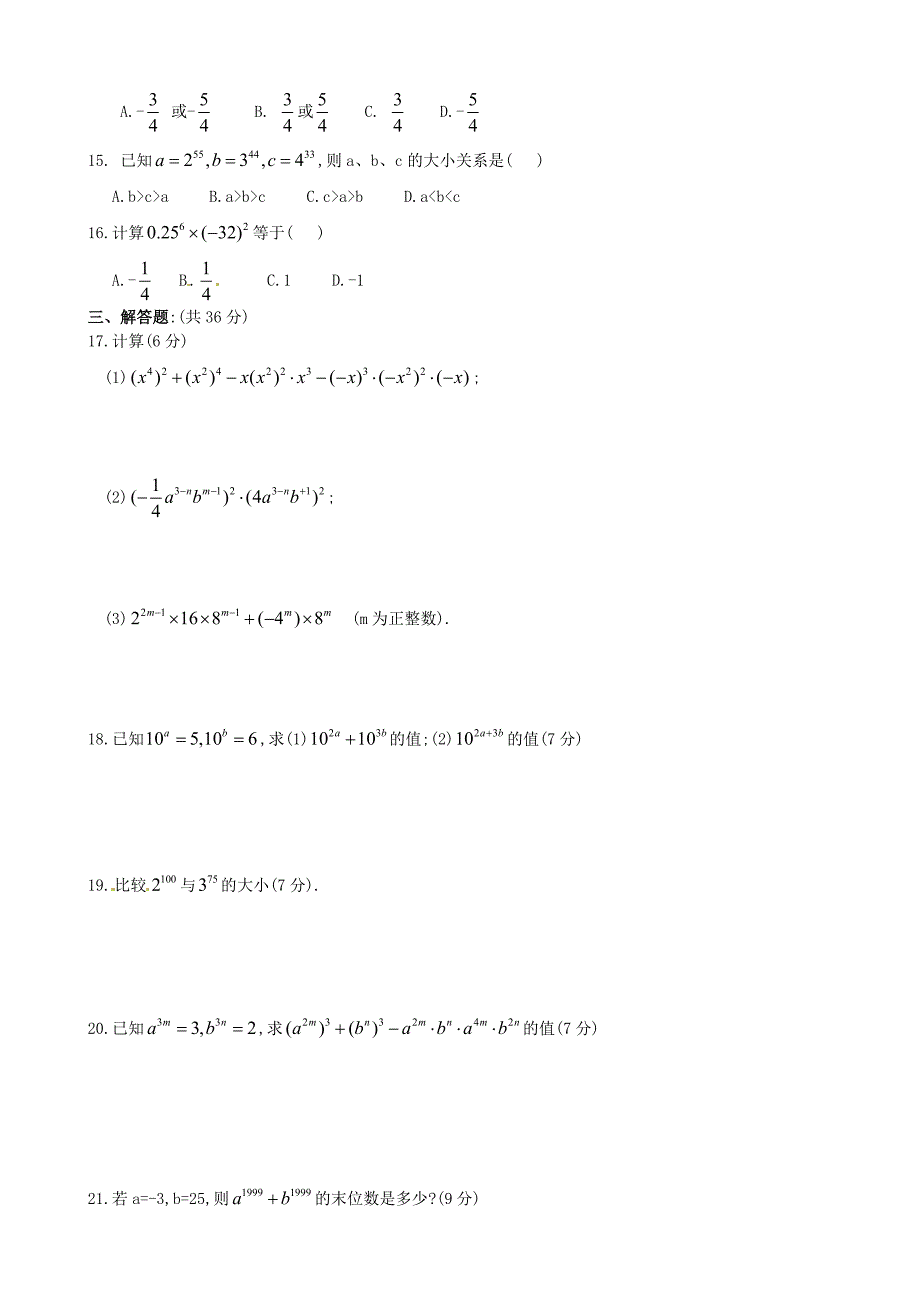 1.4 幂的乘方与积的乘方练习题.doc_第2页