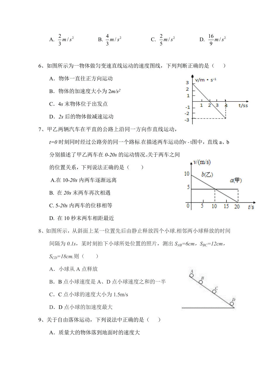 福建省尤溪一中2018-2019学年高一上学期第一次月考物理试题 word版缺答案_第2页